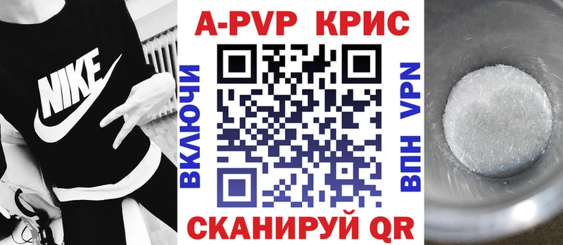 A-PVP СК  Купить где  Красноармейск 